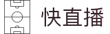 快直播_快直播nba_快直播体育在线看_快直播官网-快直播